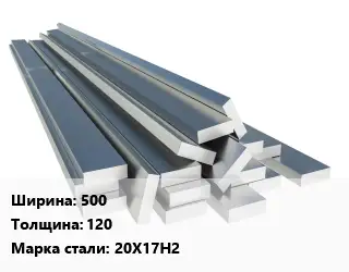 Полоса нержавеющая 500х120 Сталь: 20Х17Н2